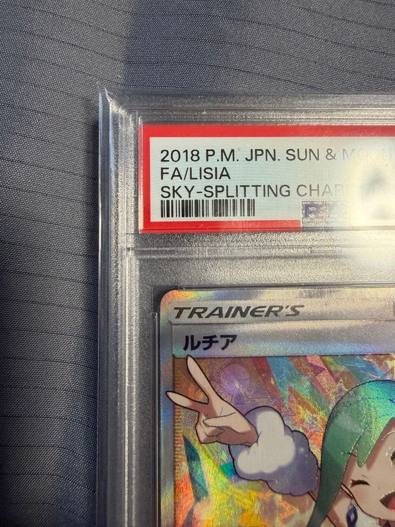 ルチア SR SM7 裂空のカリスマ 104/096 psa10