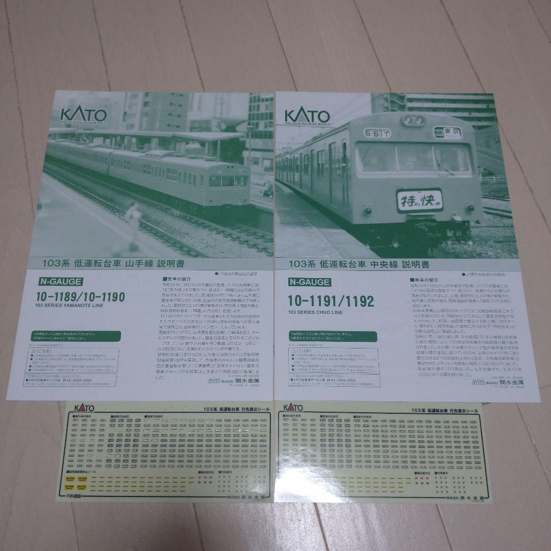 KATO101系103系セット　希少品