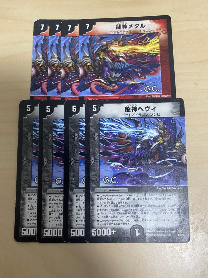 デュエルマスターズ 龍神ヘヴィ 龍神メタル - メルカリ