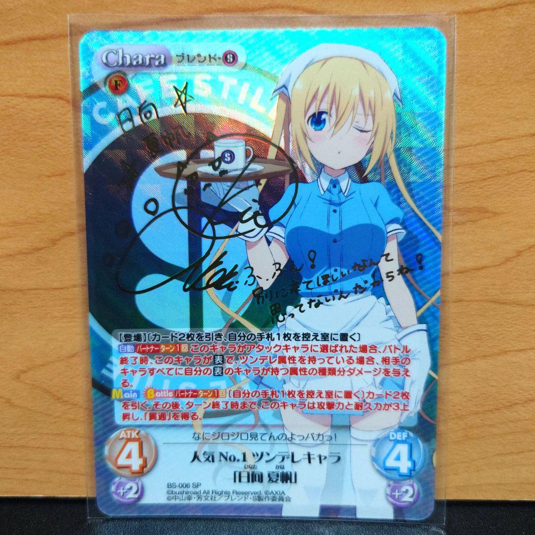 chaosカオスtcg最安値!ブレンドsサインカード日向夏帆