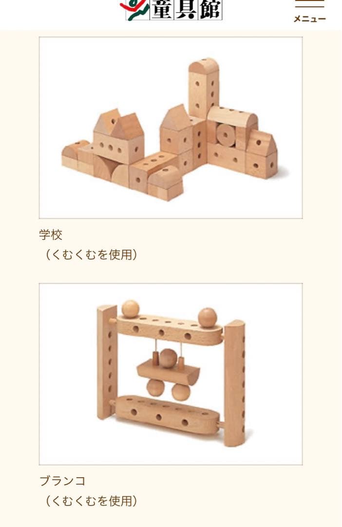 童具館 くむくむ⭐︎Waku block 和久洋三 ボーネルンド 知育 積み木