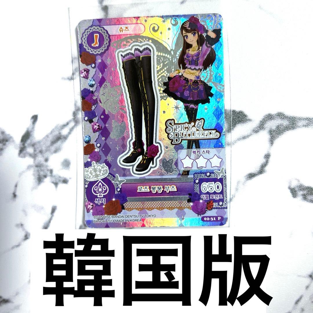 アイカツカード ローズボンボンコーデ 紫吹蘭 アイカツ！ アイカツ