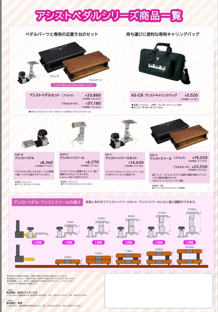 ピアノ アシストペダル ＆ ハイツールセット HS-V（吉澤） - メルカリ