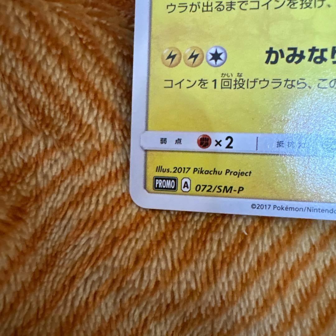 サトシのピカチュウ PROMO SM-Pプロモカード 072/SM-P