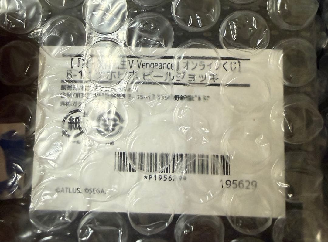 真女神転生VV DRAWDRAW くじ　ビールジョッキ3点セット　未開封新品