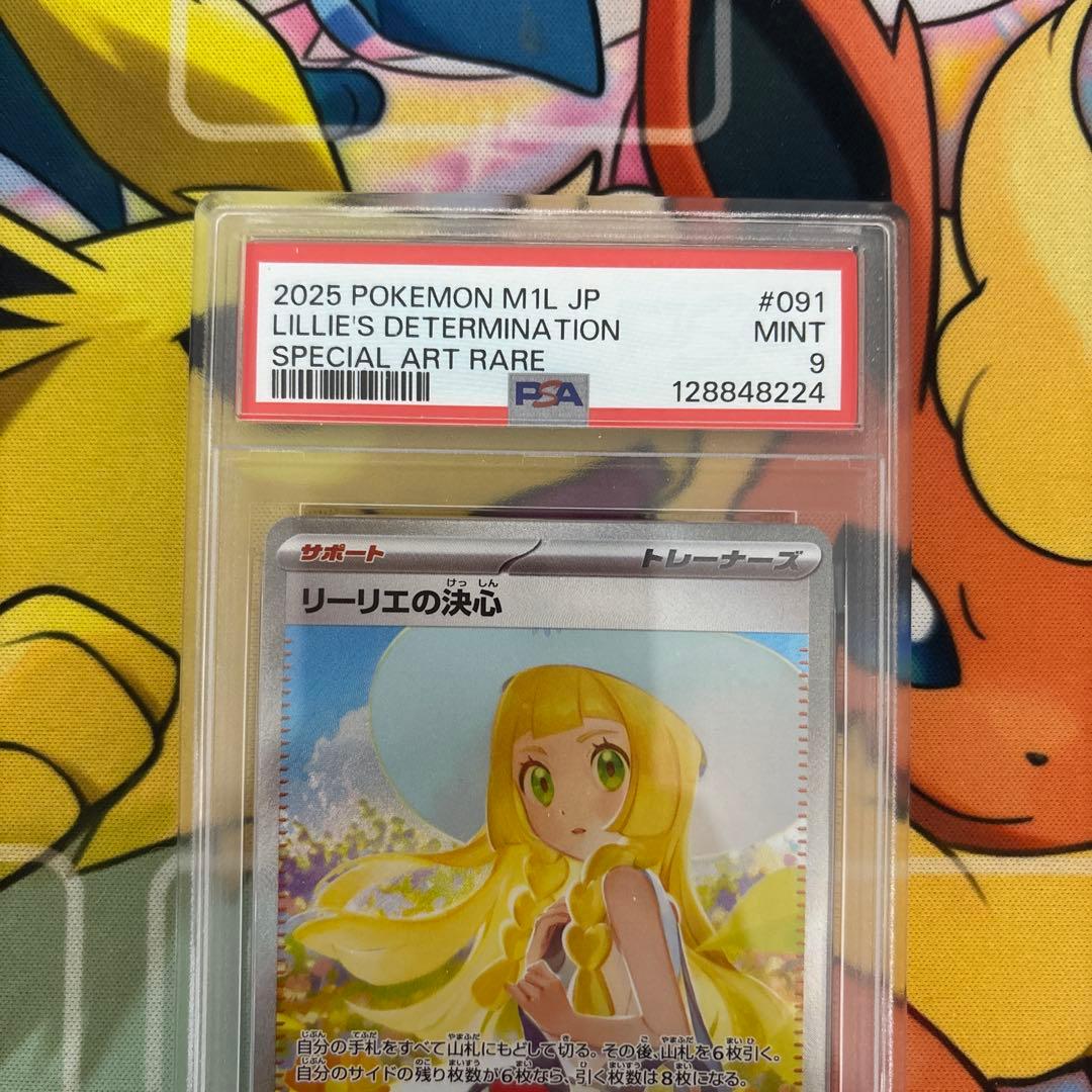 【PSA9】リーリエの決心 SAR ポケモンカード ポケカ