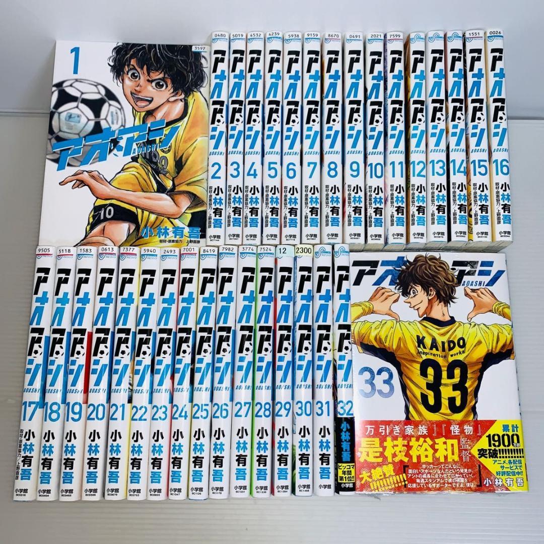 アオアシ 全巻セット 1-33巻 L108226393 - 青年漫画正規 品