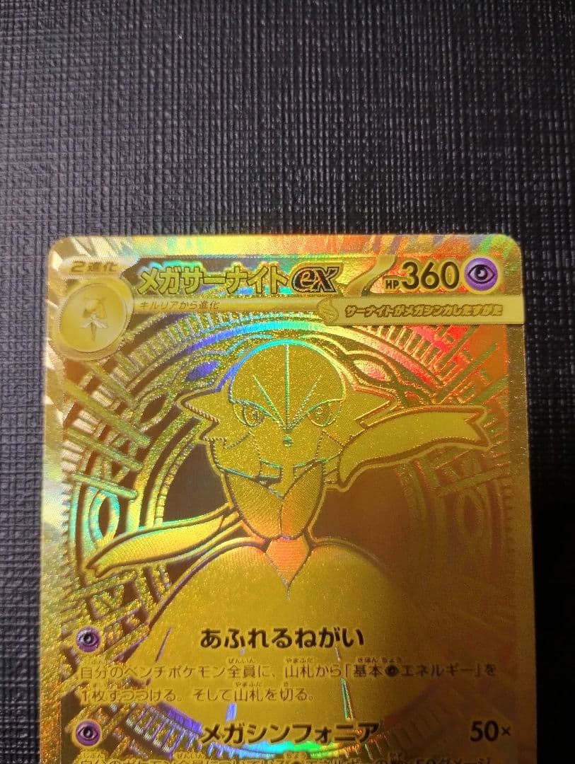 メガサーナイトex　092/063　MUR