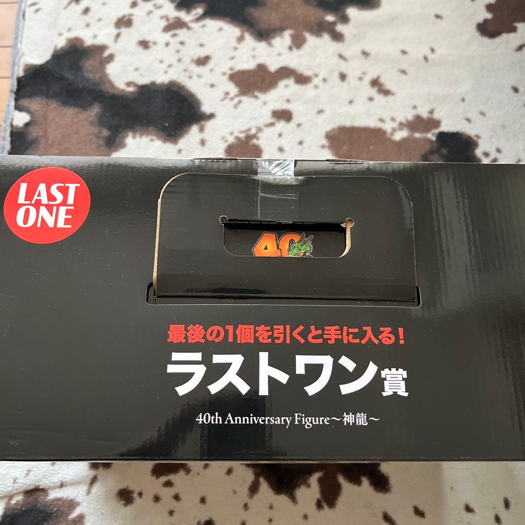 一番くじ　ドラゴンボール 40th 其のニ　ラストワン賞　神龍　H賞×2セット