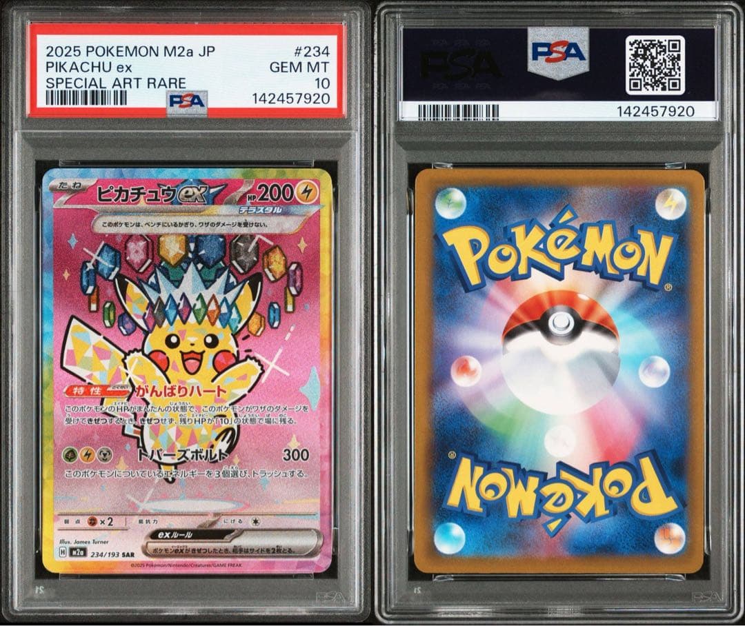 PSA10 ピカチュウ ex SAR MEGAドリームex 234/193 - メルカリ