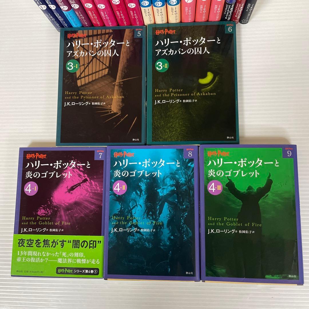 ハリー・ポッターシリーズ全巻 21巻セット＋吟遊詩人ビードルの物語