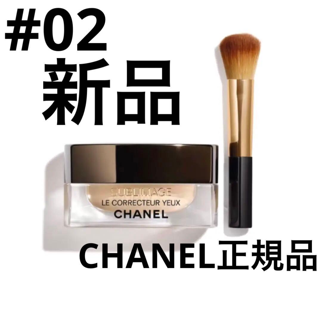 CHANEL サブリマージュ ル コレクトゥール ユー