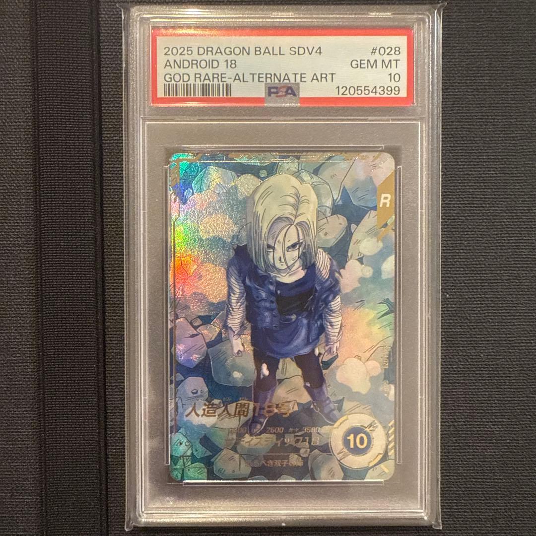 ドラゴンボールダイバーズ SDV4-028 パラレル 人造人間18号 PSA10