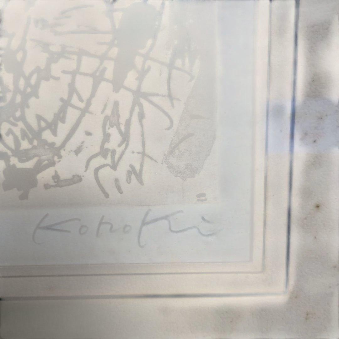 5674)此木三男（このきみつお） 銅版画（エッチング）「tタイトル？」EA