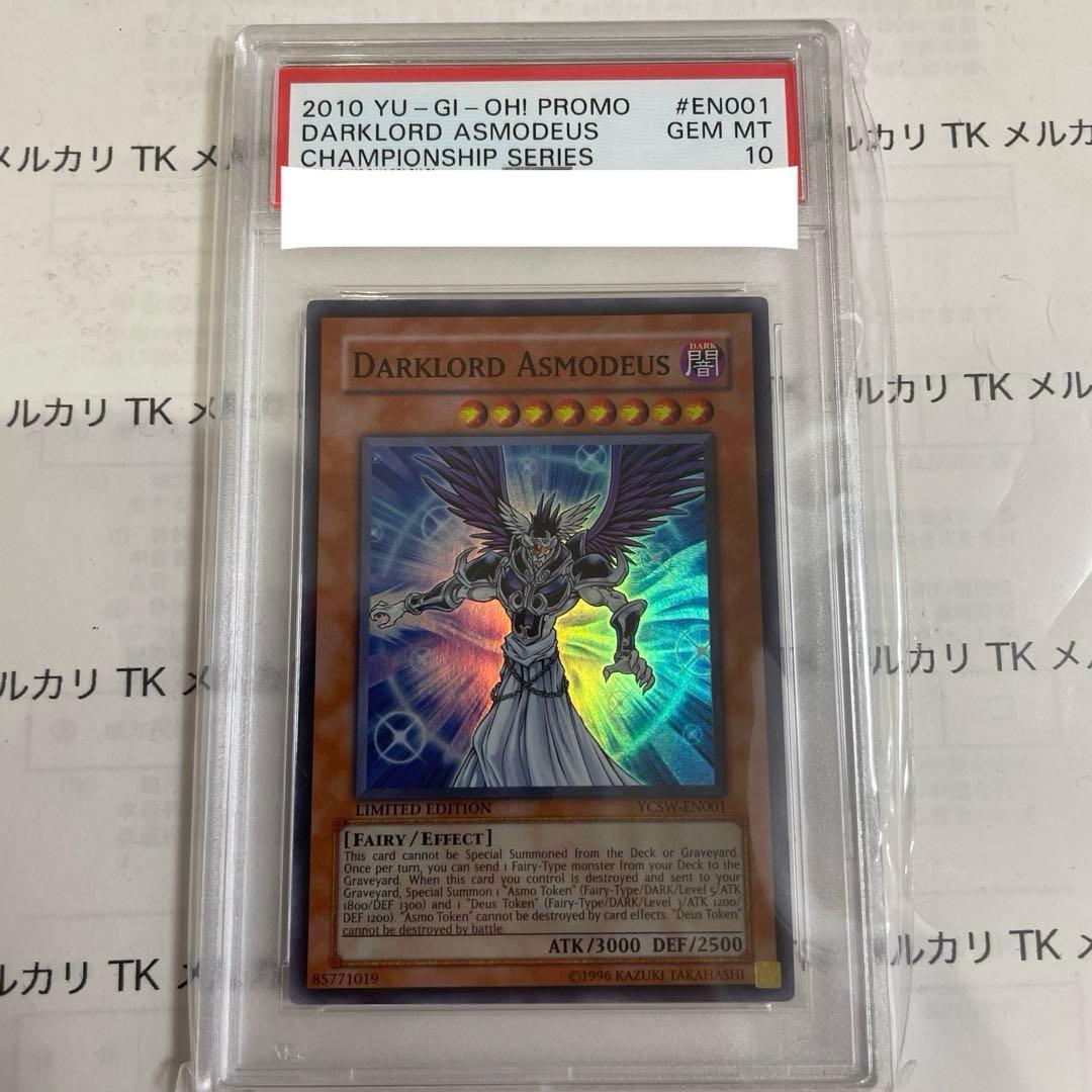 遊戯王 堕天使3枚セット スーパーレア ycsw psa10 psa9 - メルカリ