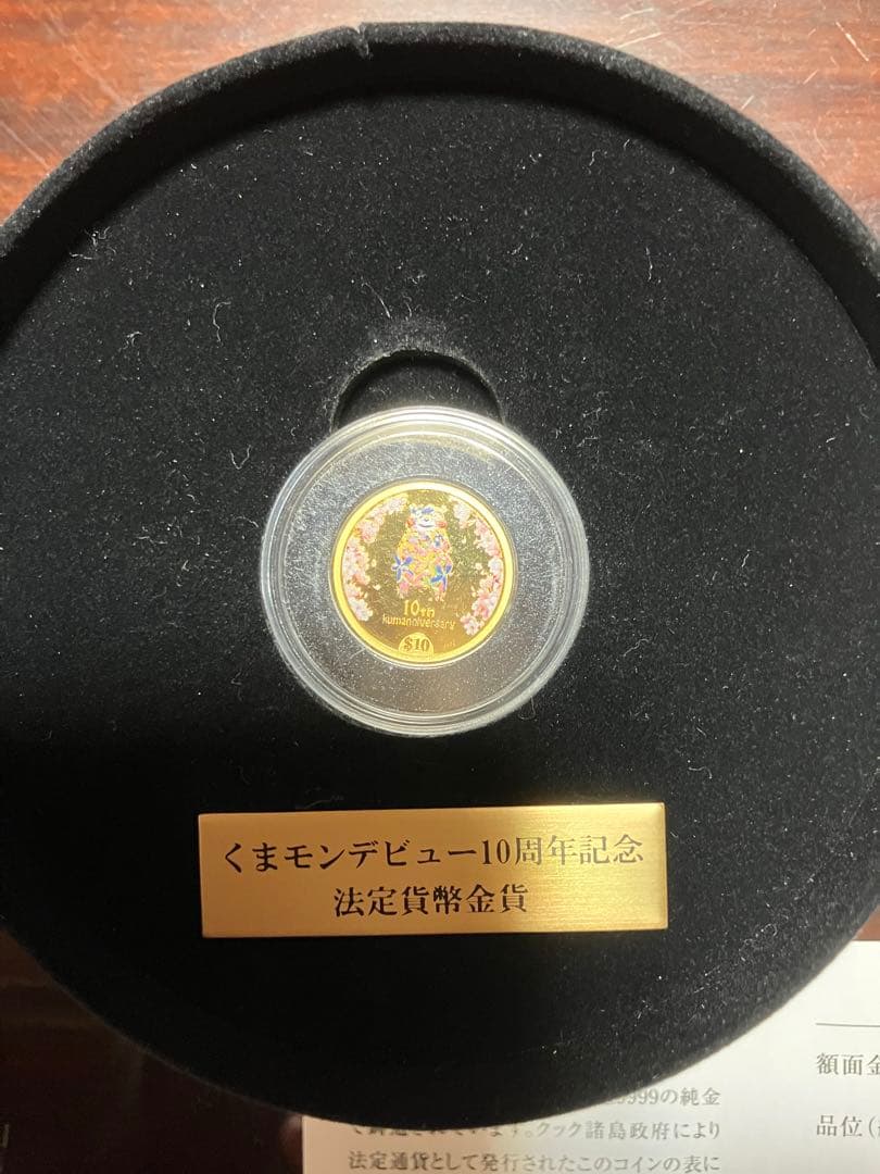 くまモン 10周年記念金貨 9999純金 - メルカリ