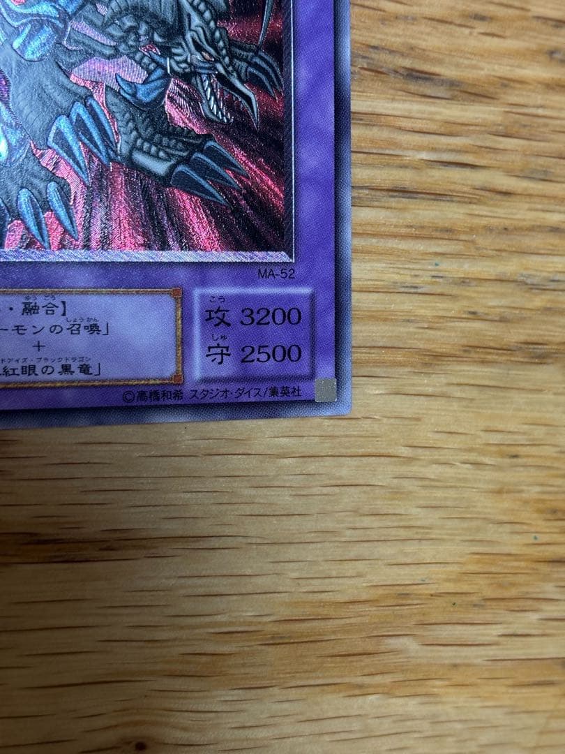 ブラック・デーモンズ・ドラゴン