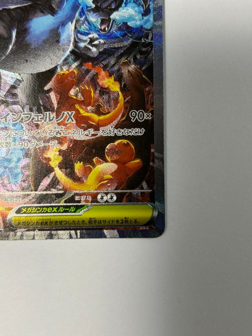 メガリザードンX EX SAR (おまけでイグニッションエネルギーsr付けます)