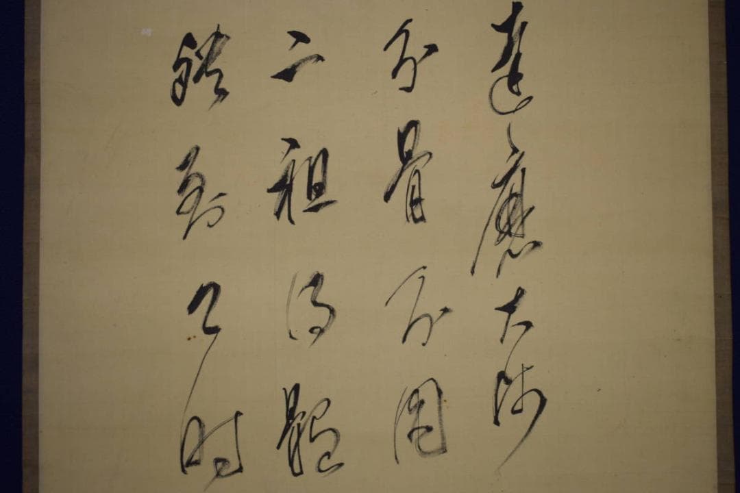 真作/南嶺/達磨画賛/布袋屋掛軸HJ-310