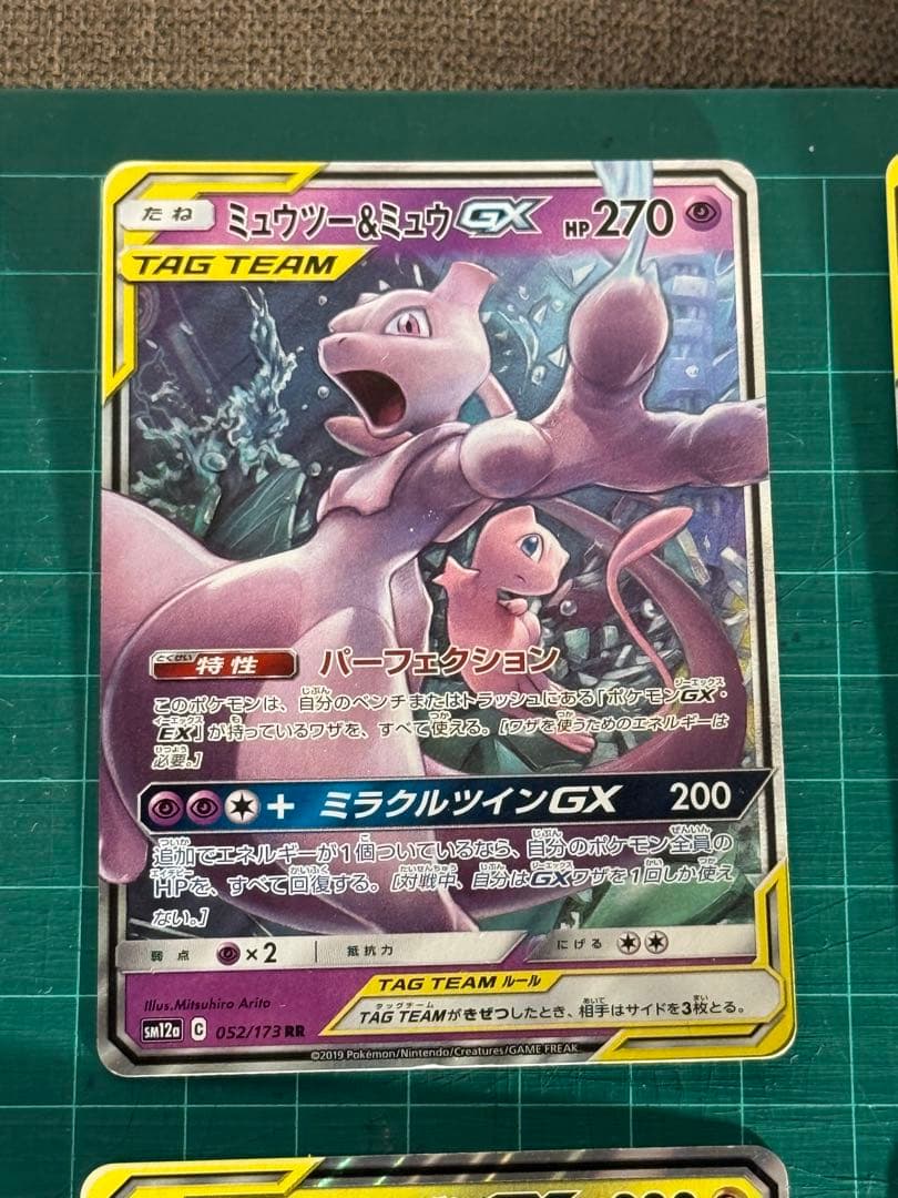 タッグチーム　ピカチュウ　ミュウ　ミュウツー　他　6枚　セット　まとめ　セット