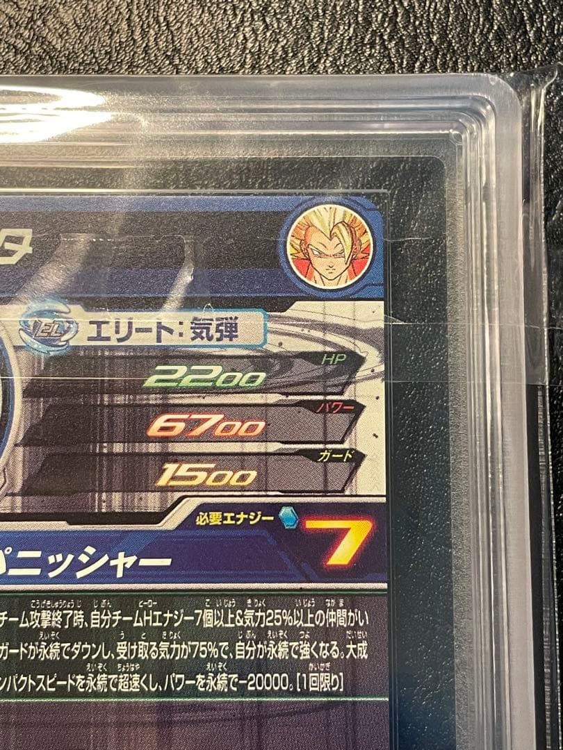 bm3-sec3 ゴジータ ars10