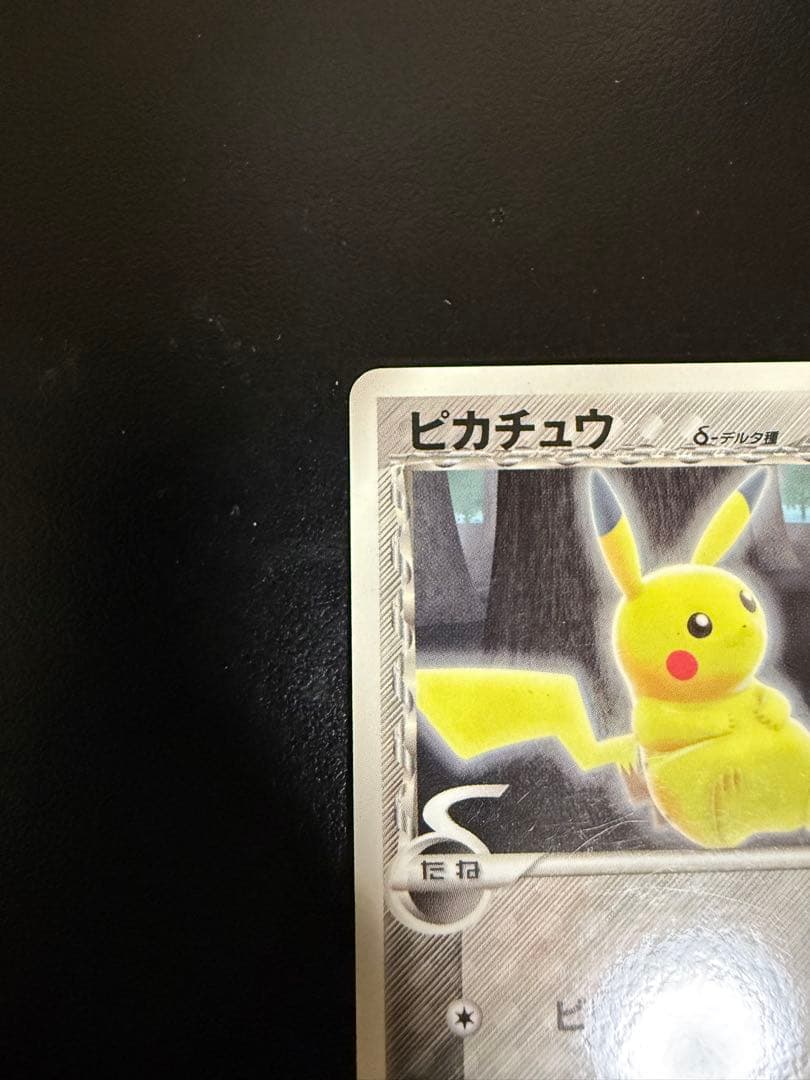 プロモ ピカチュウ デルタ種 118/PCG-P - メルカリ