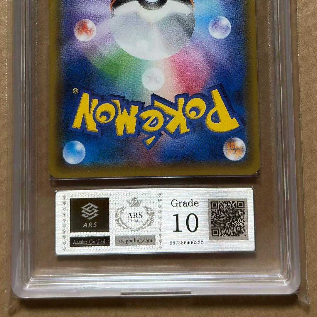 ars10 レシラム&リザードンGX SR: SA SM10 097/095