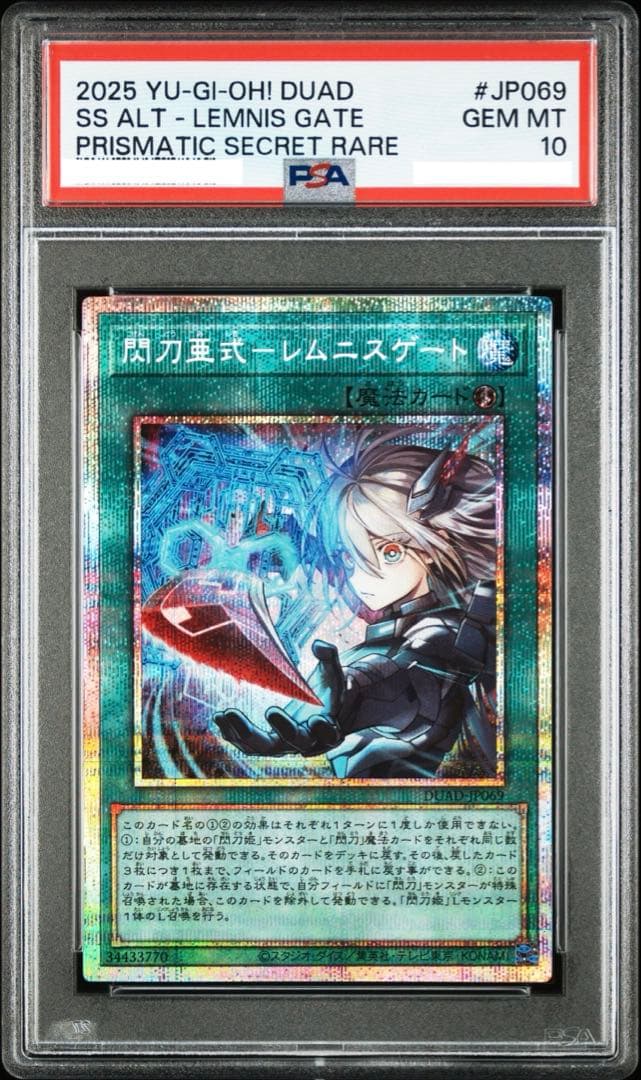 【遊戯王】閃刀亜式ーレムニスゲート プリズマ PSA10 日版