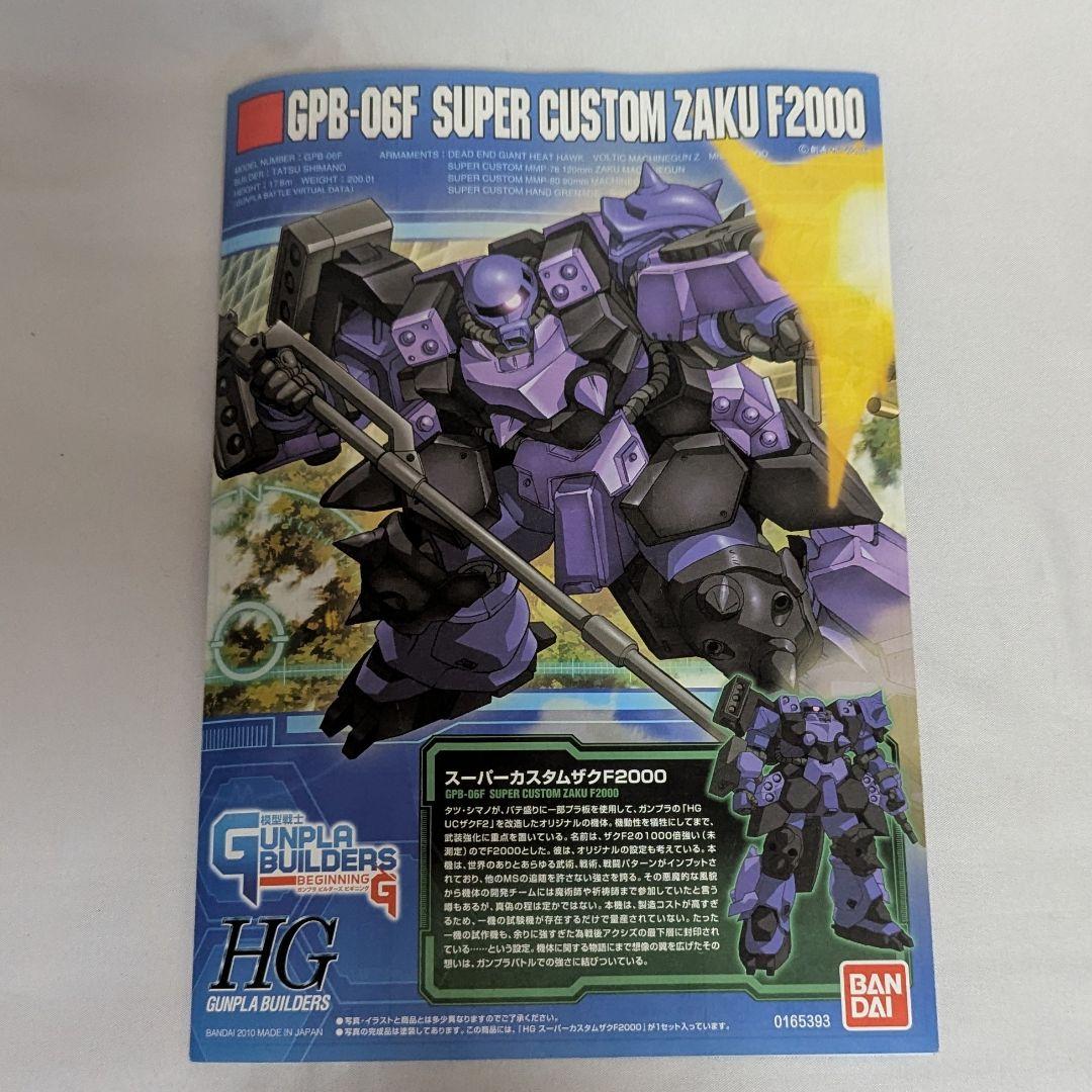 HG スーパーカスタム ザク F2000 GPB-06F 1/144 - メルカリ