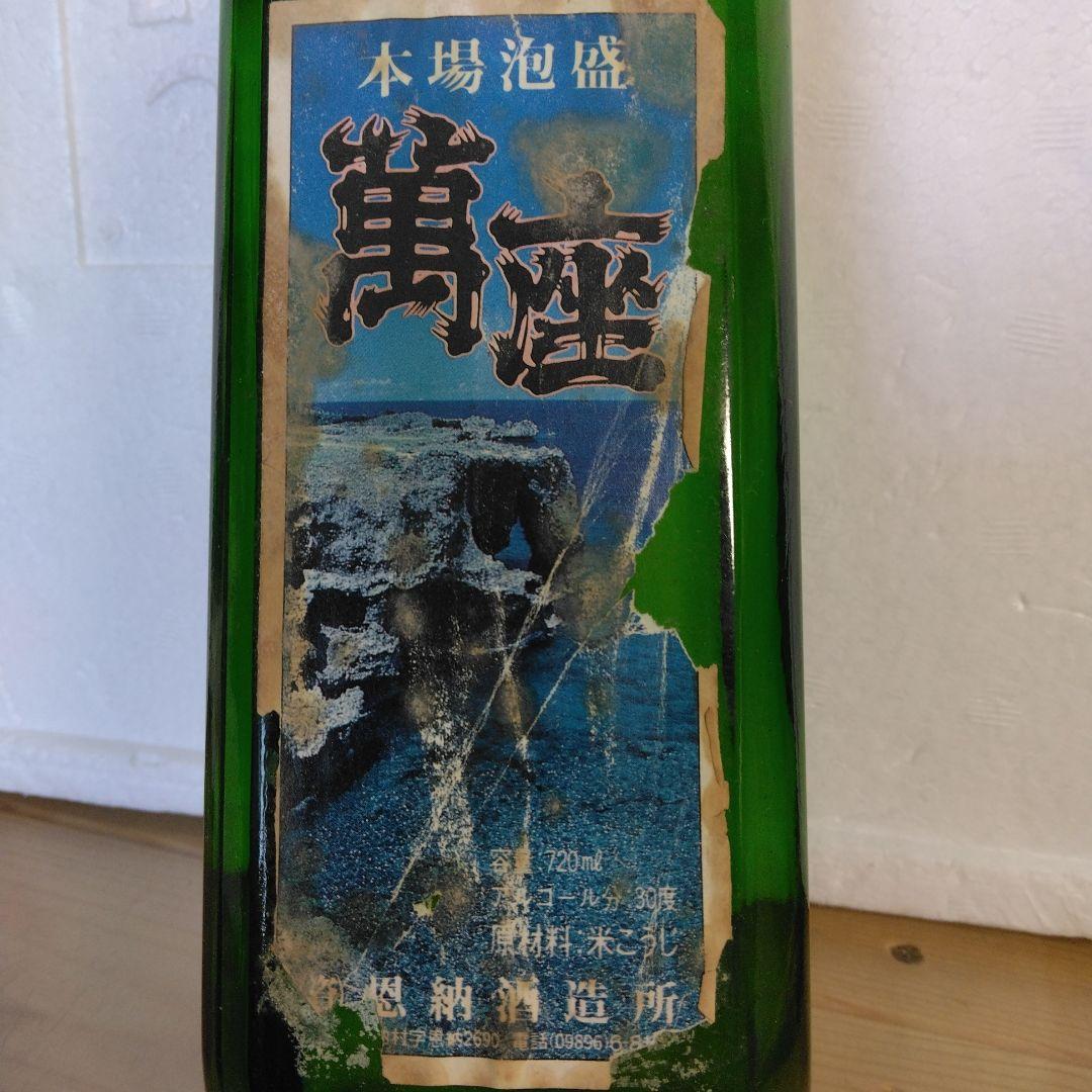 ◎1月場所金星！☆本場泡盛グリーンボトル［萬座] 720mℓ30度 35年