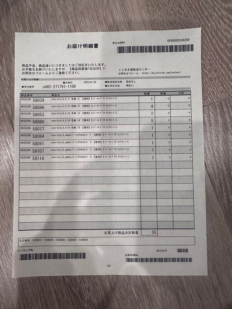 オーバーロード　くじ引き堂　まとめ売り