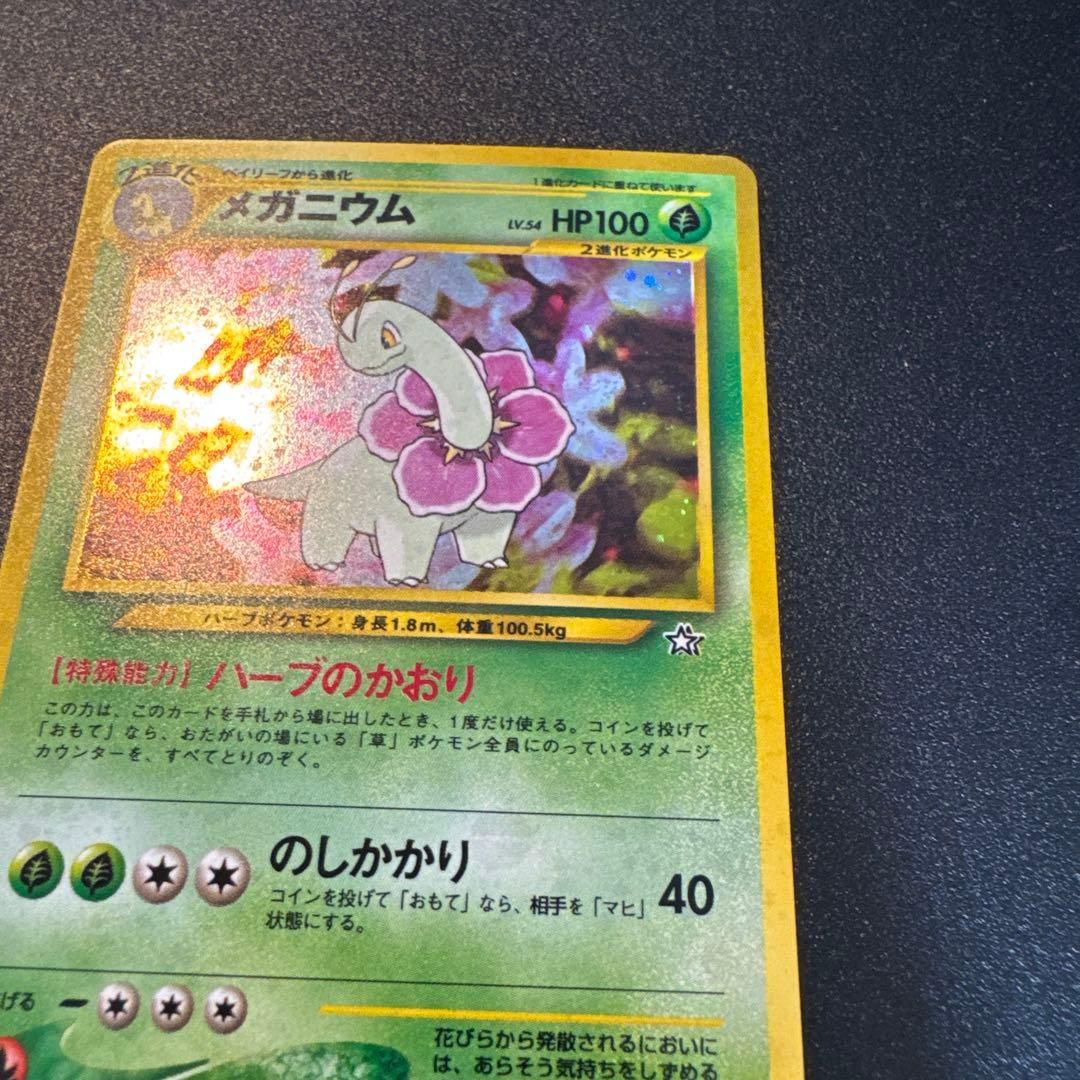 メガニウム ポケモンカード 旧裏 - メルカリ