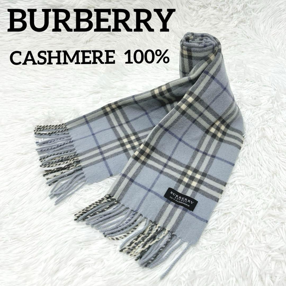 新品級 希少色 マフラー 水色 ノバチェック カシミヤ100% - メルカリ