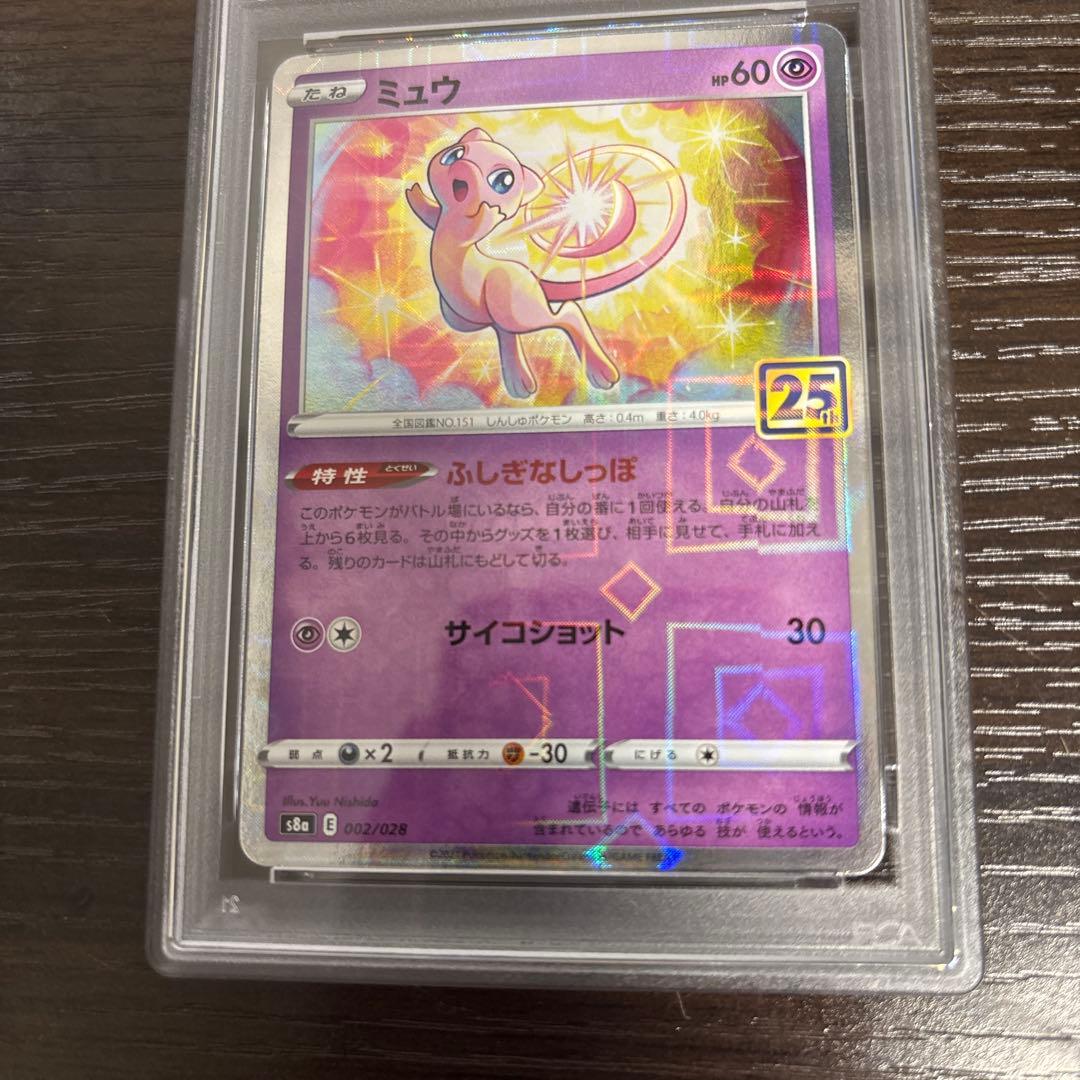 PSA10 ミュウ 25thミラー