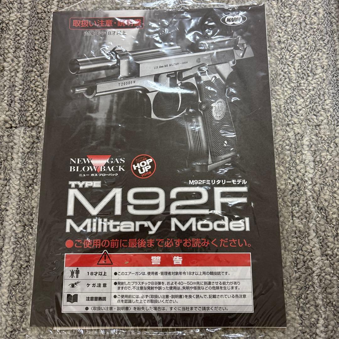 MARUI M92Fミリタリーモデル