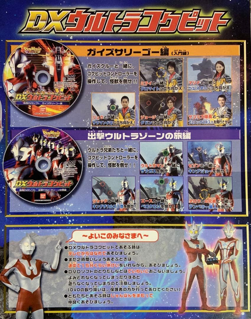 ⭐️未開封⭐️ DX ウルトラコクピット