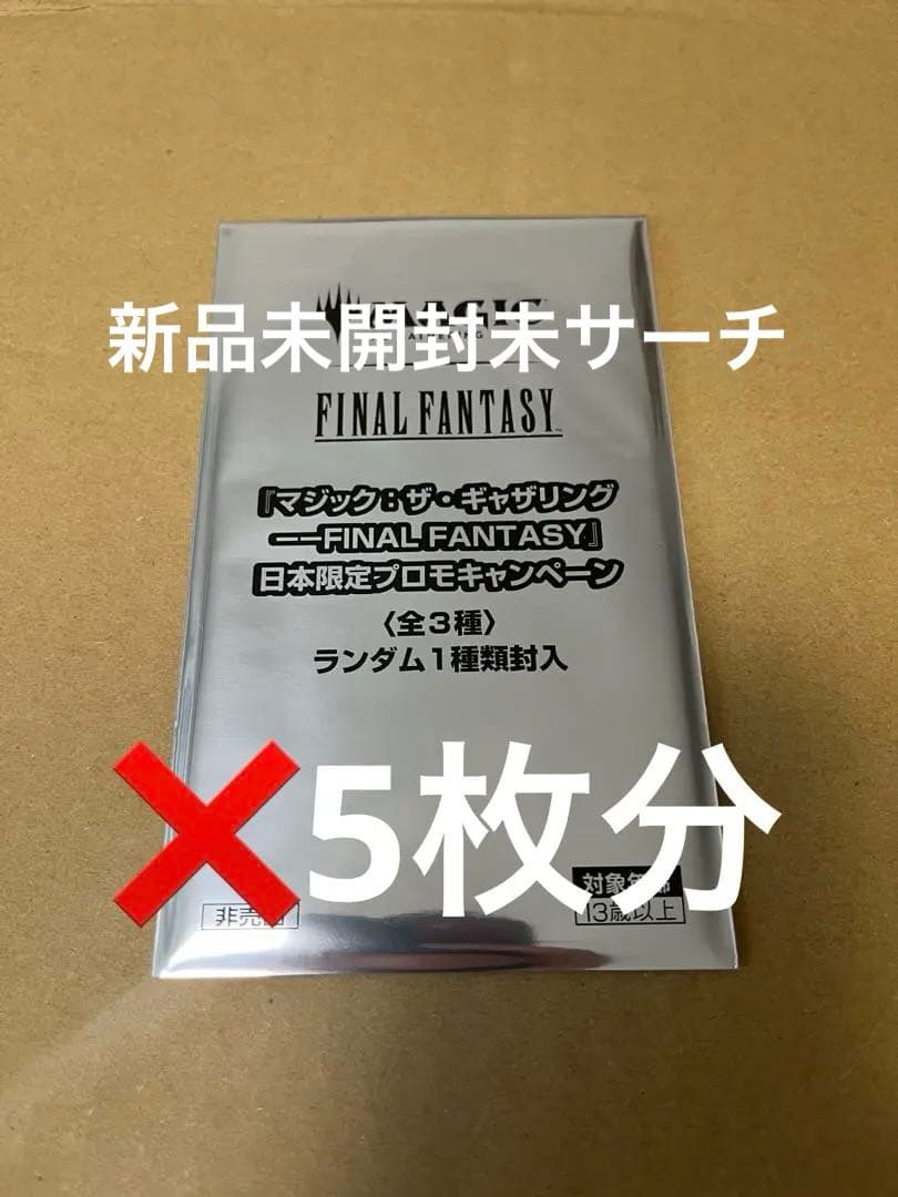 MTG ファイナルファンタジー　日本限定プロモ5パック　新品未開封　ff mtg MTG ファイナルファンタジー 日本限定プロモ5パック 新品未開封 ff mtg