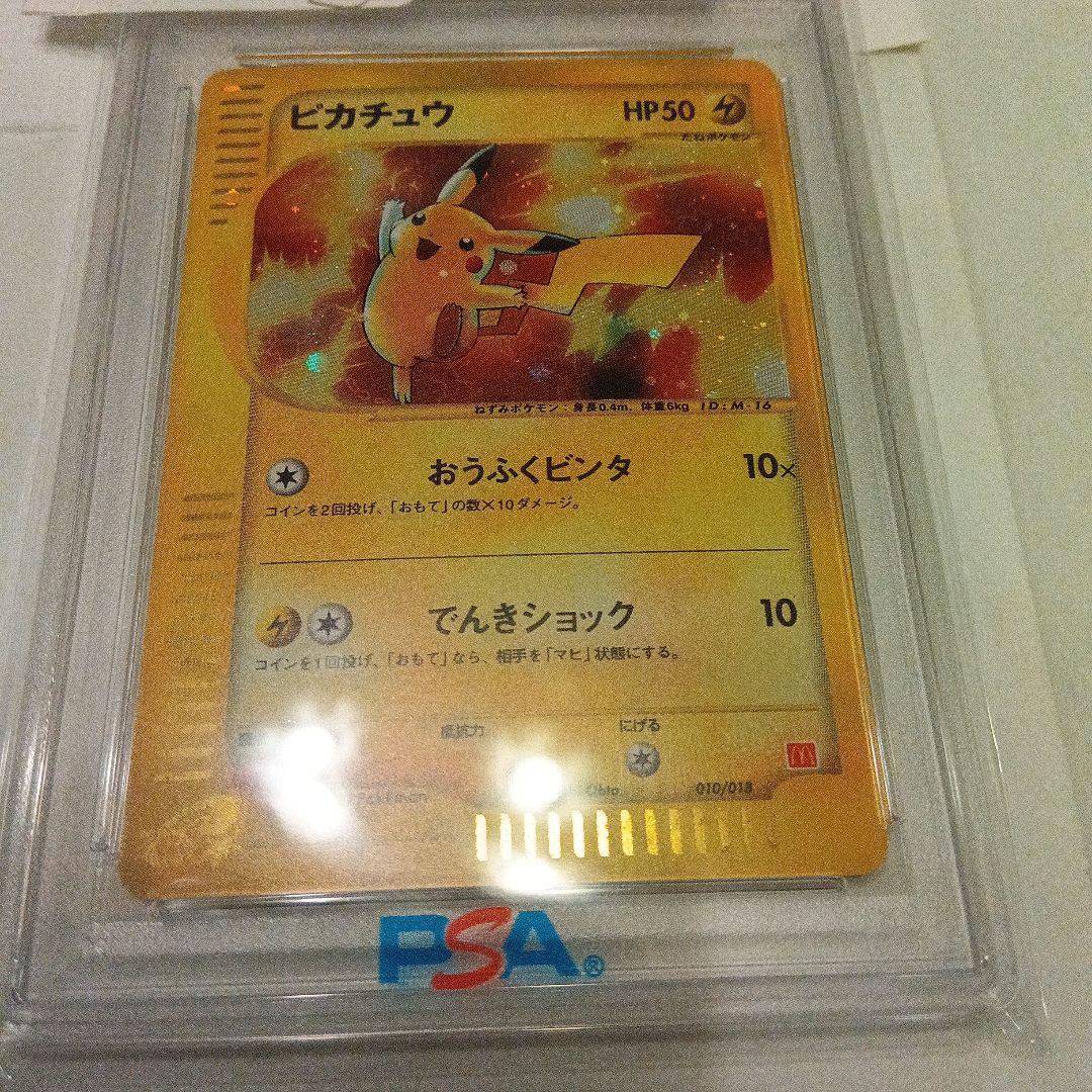 PSA10 マクドナルド　ピカチュウ