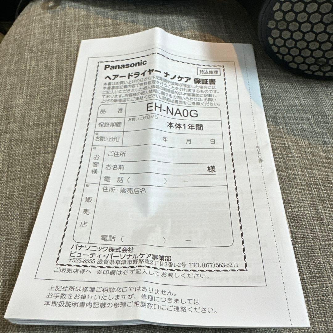 Panasonic nanocare ドライヤー EH-NA0G ナノケア ヘア