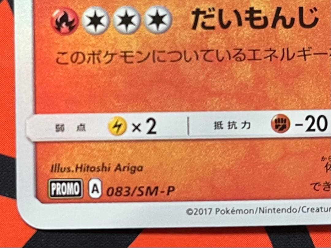 ひかるホウオウ PROMO SM-Pプロモカード 083/SM-P