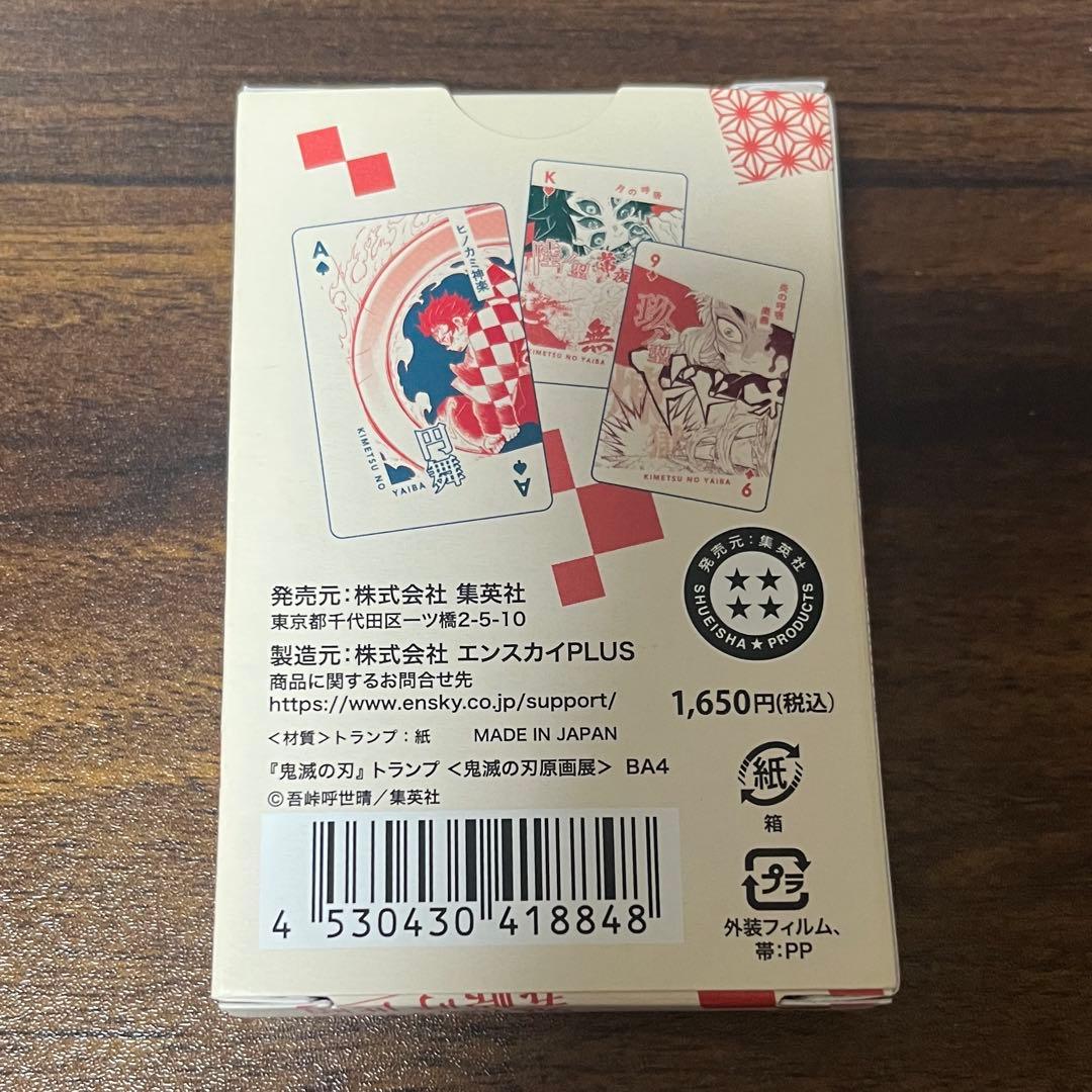 鬼滅の刃 吾峠呼世晴 原画展 トランプ - メルカリ