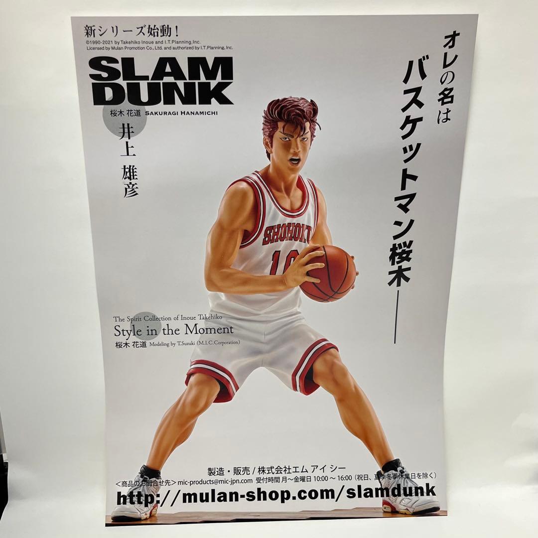 【2000体限定】スラムダンク フィギュア 桜木花道 白ユニフォーム