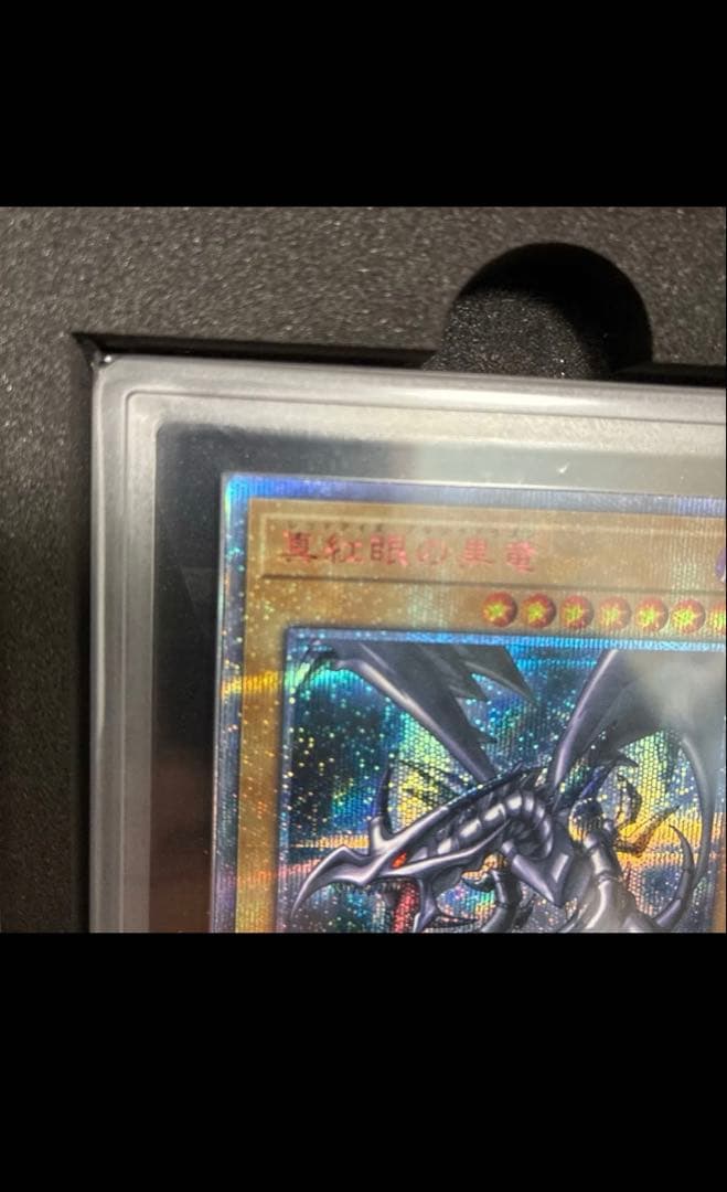 真紅眼の黒竜20thシク ARS10