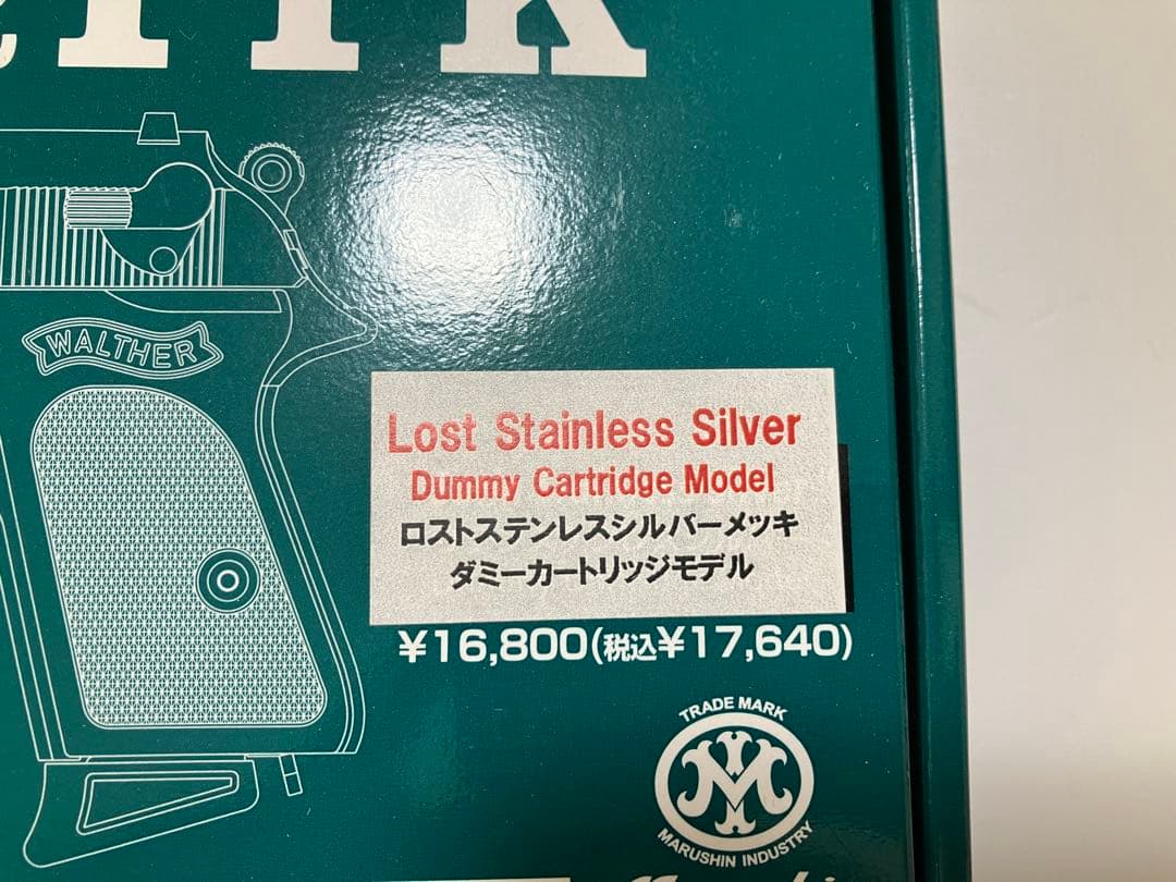 【匿名配送】マルシン工業 ワルサー PPK モデルガン WALTHER