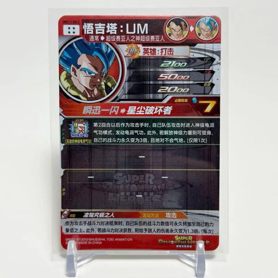 中国簡体版 ドラゴンボール ヒーローズ umc11-sec2 ゴジータ
