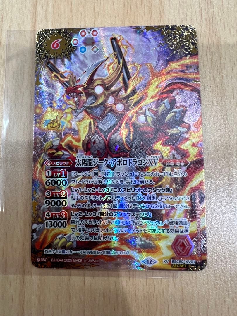 ジークアポロドラゴンXV シークレット　1枚 太陽龍ジーク・アポロドラゴンXV シークレット RESONATING STARS