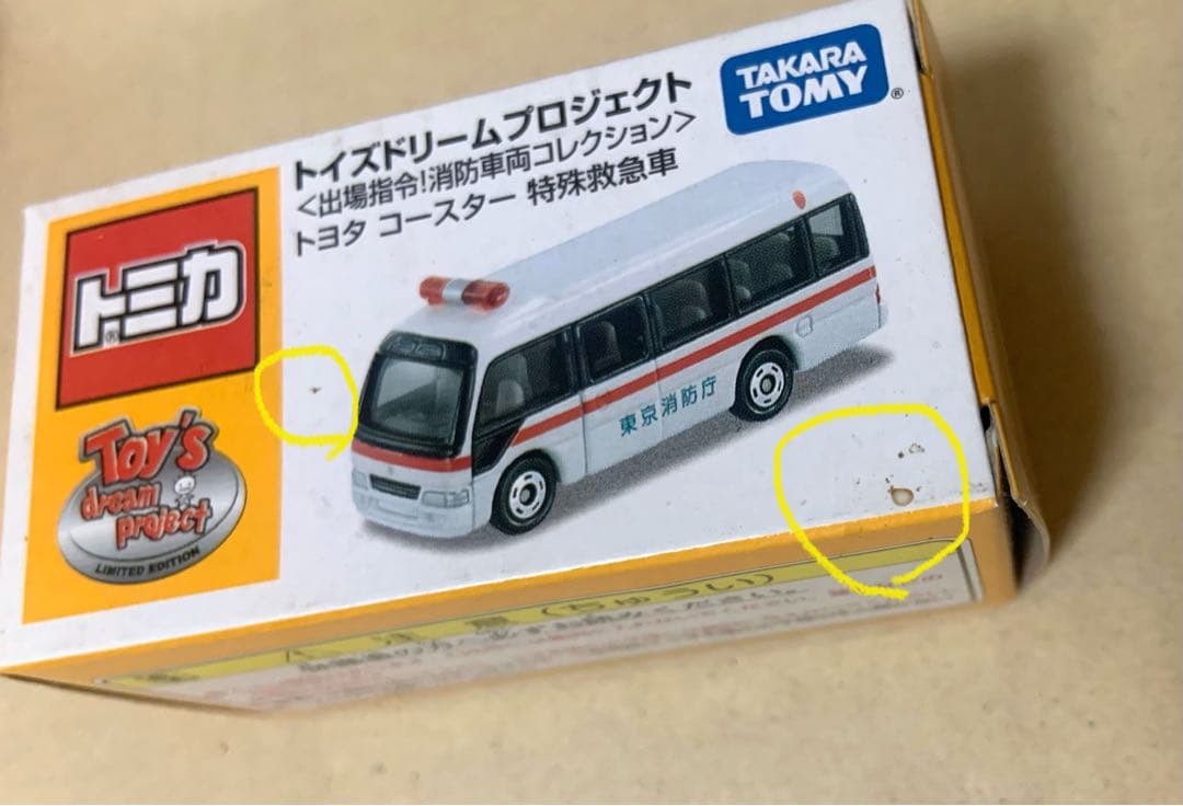 トミカ トイズドリームプロジェクト 出場指令!消防車両コレクション 全