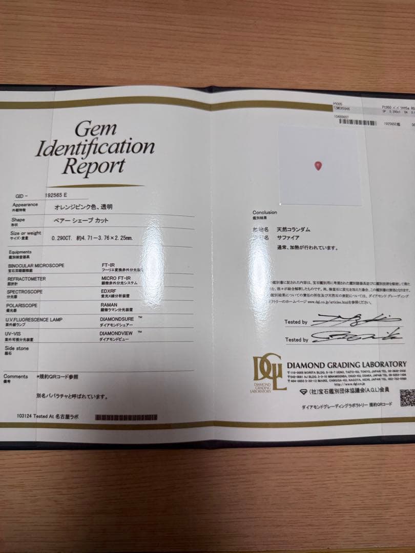 Pt パパラチアサファイア リング 鑑別書あり