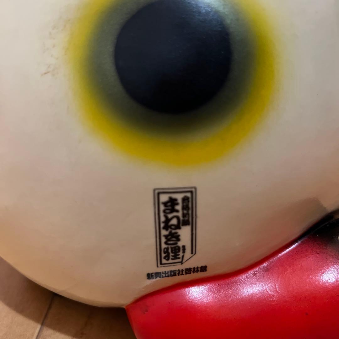 招き猫 非売品 まねき猫 タヌキ 昭和 レトロ 合格 教材 学習 ビンテージ