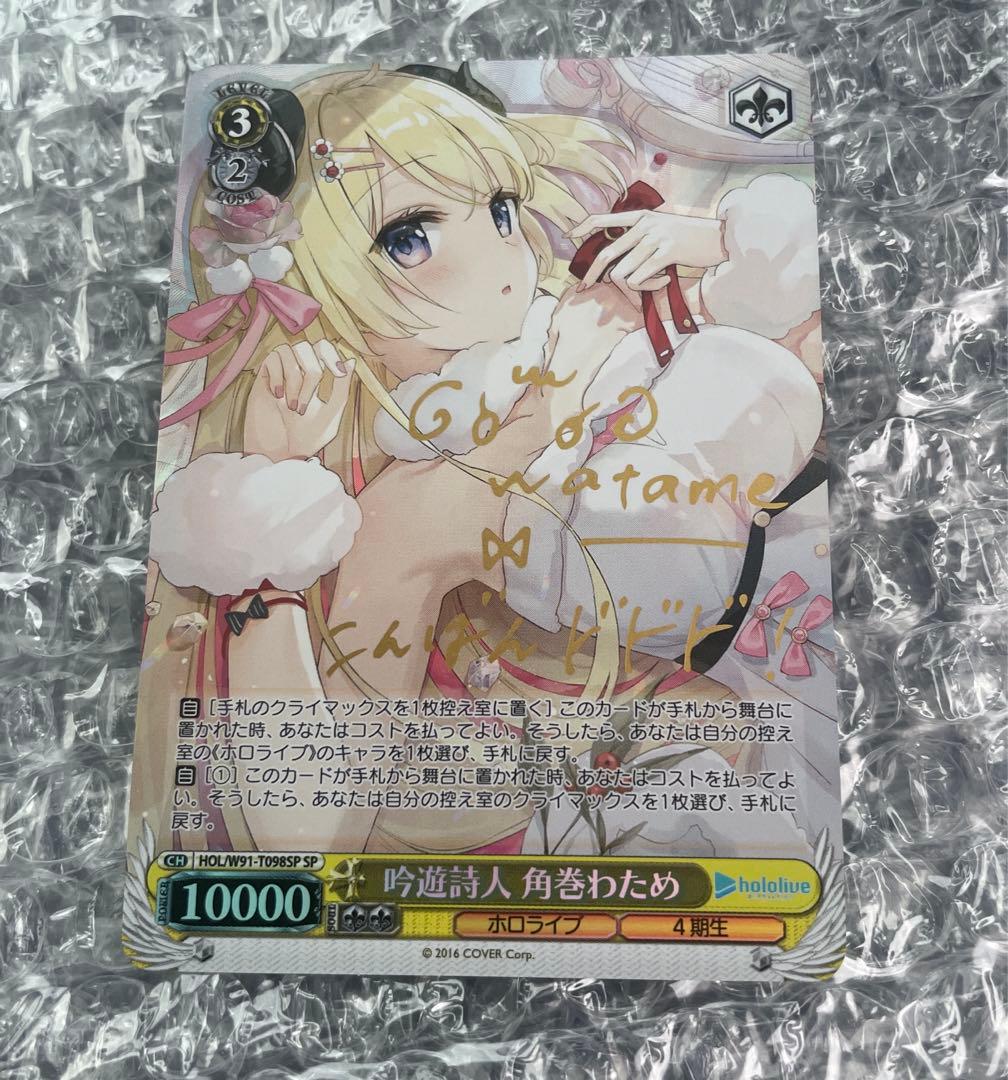 吟遊詩人 角巻わため SP 箔押しサイン入り 吟遊詩人 角巻わため SP 箔押しサイン入り ホロライブ 角巻わため ヴァイス